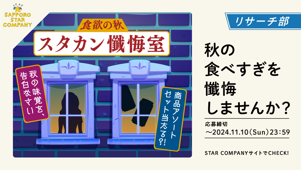 秋の食べすぎ懺悔してみませんか？​