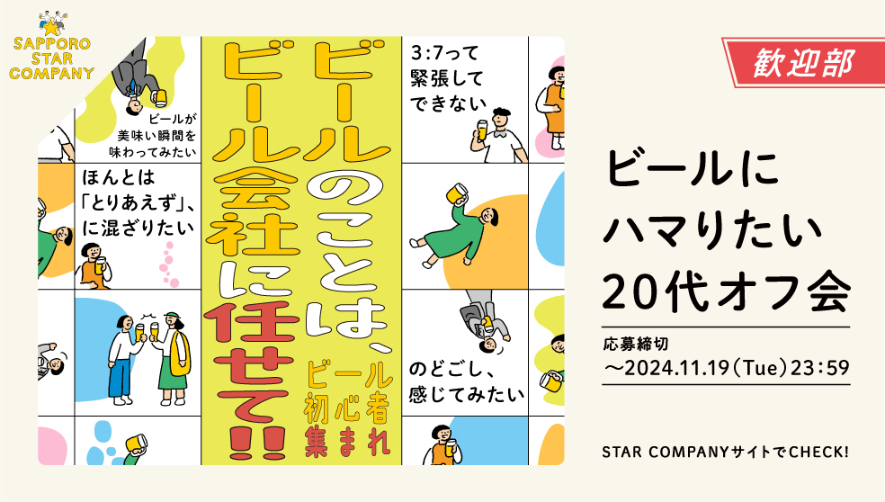 ビールにハマりたい20代オフ会