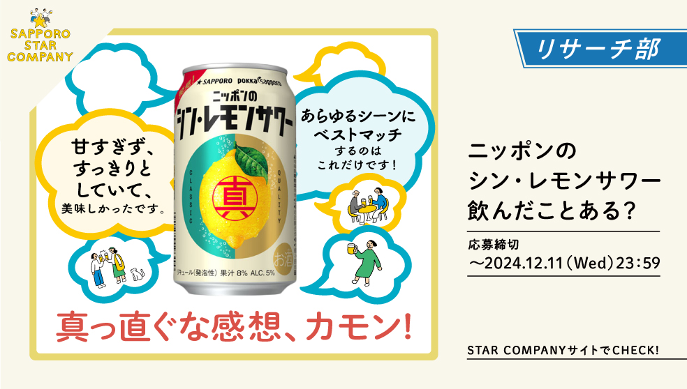 ニッポンのシン・レモンサワー飲んだことある？