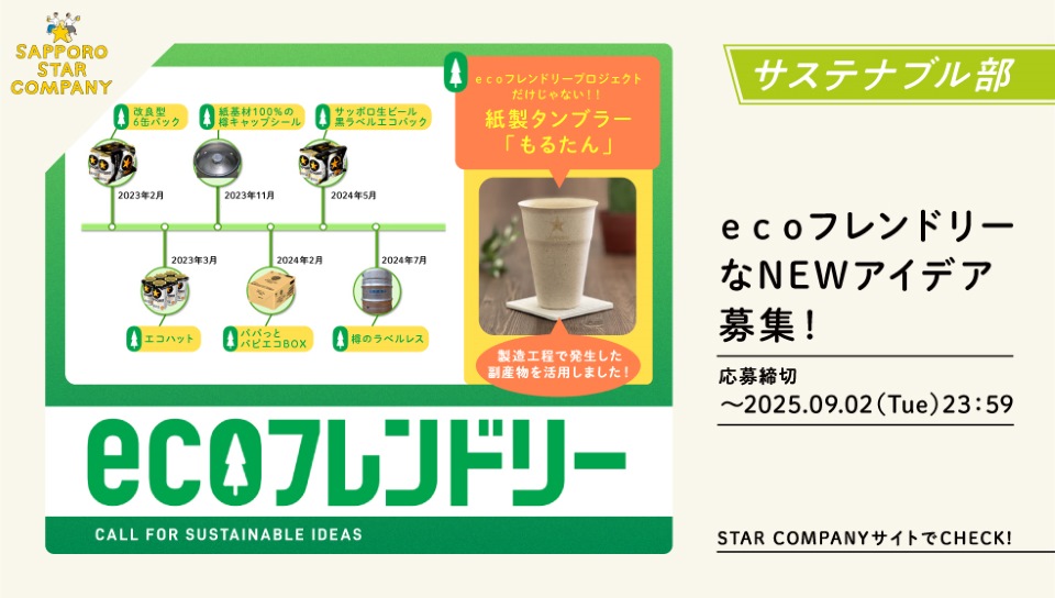 ｅｃｏフレンドリーなNEWアイデア募集！