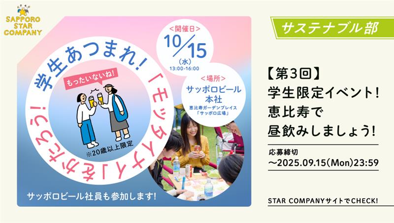 モッタイナイイベント