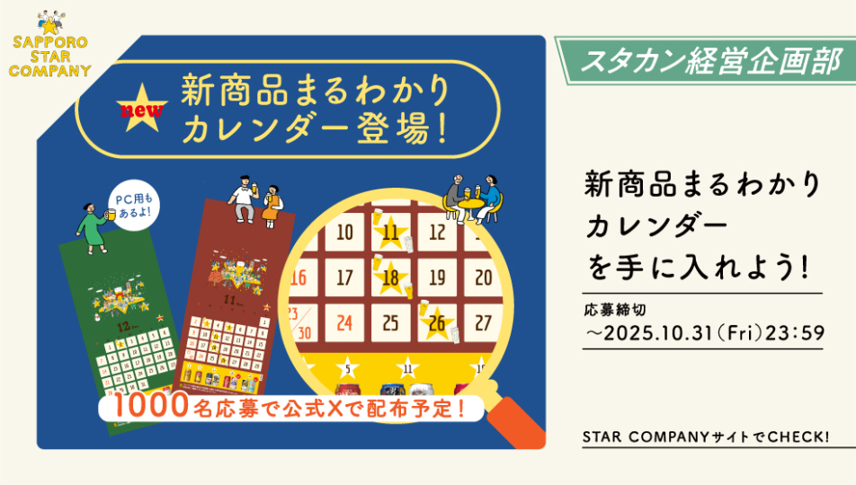 新商品まるわかりカレンダーを手に入れよう！