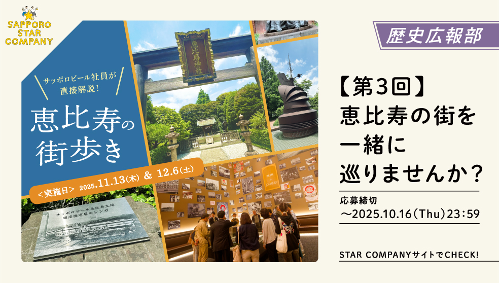 【第3回】恵比寿の街を一緒に巡りませんか？