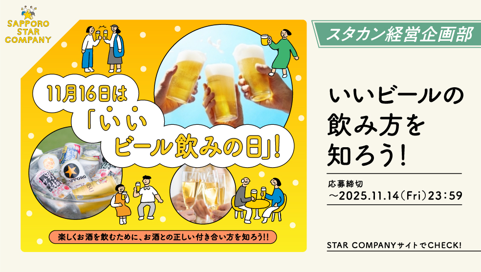 いいビールの飲み方をしろう!