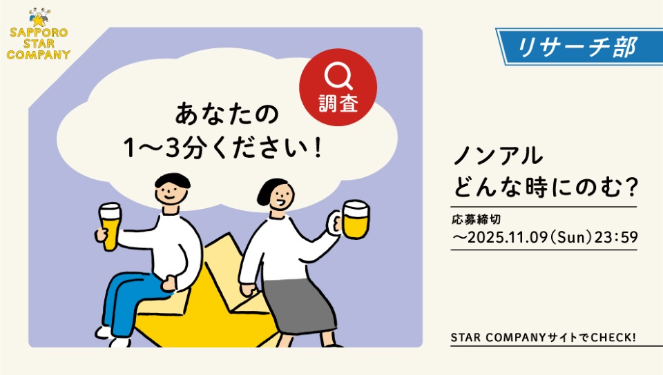 アンケート調査！ノンアルどんな時にのむ？