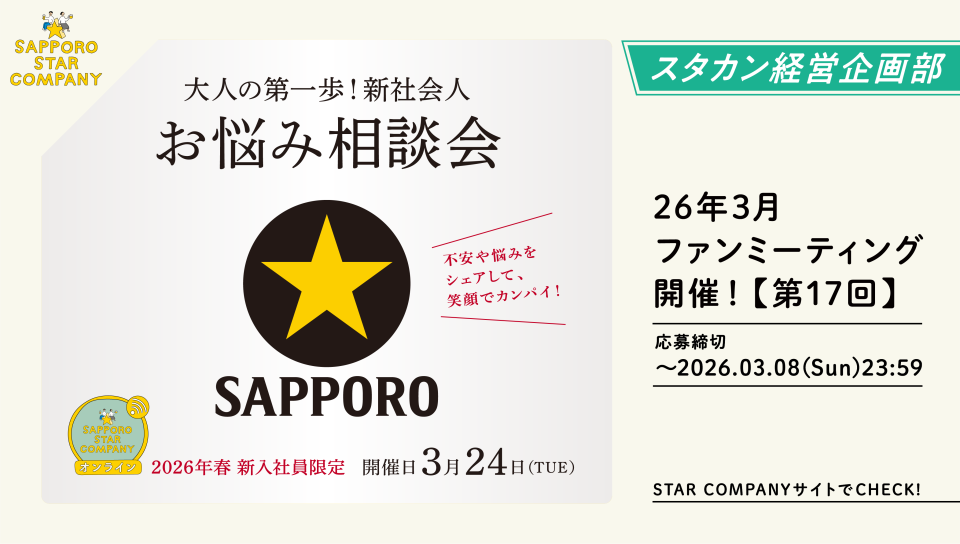 26年3月ファンミーティング開催！【第17回】