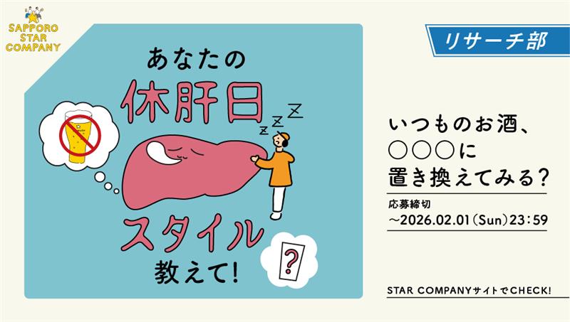 いつものお酒、○○○に置き換えてみる？