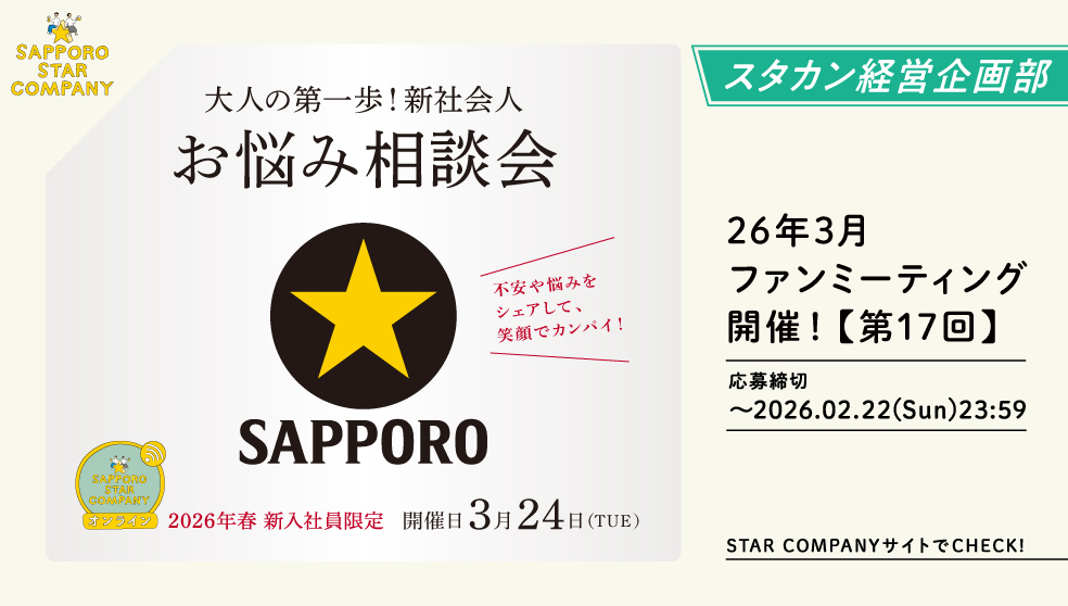 26年3月ファンミーティング開催！【第17回】