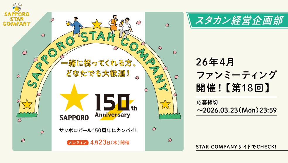 26年4月ファンミーティング開催!【第18回】